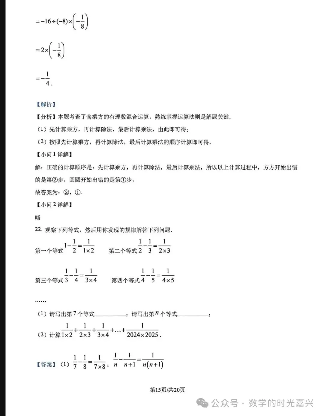 嘉兴浙嘉联盟25学年七上期中数学试卷及答案详解版 2025.11-第20张图片-四季读书网