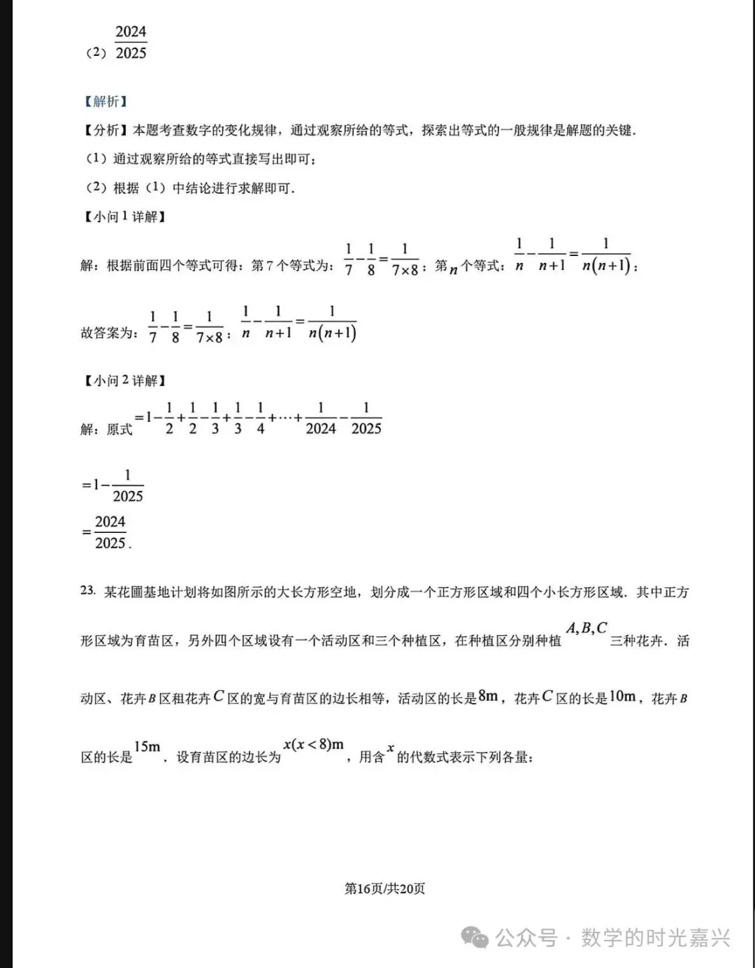 嘉兴浙嘉联盟25学年七上期中数学试卷及答案详解版 2025.11-第21张图片-四季读书网