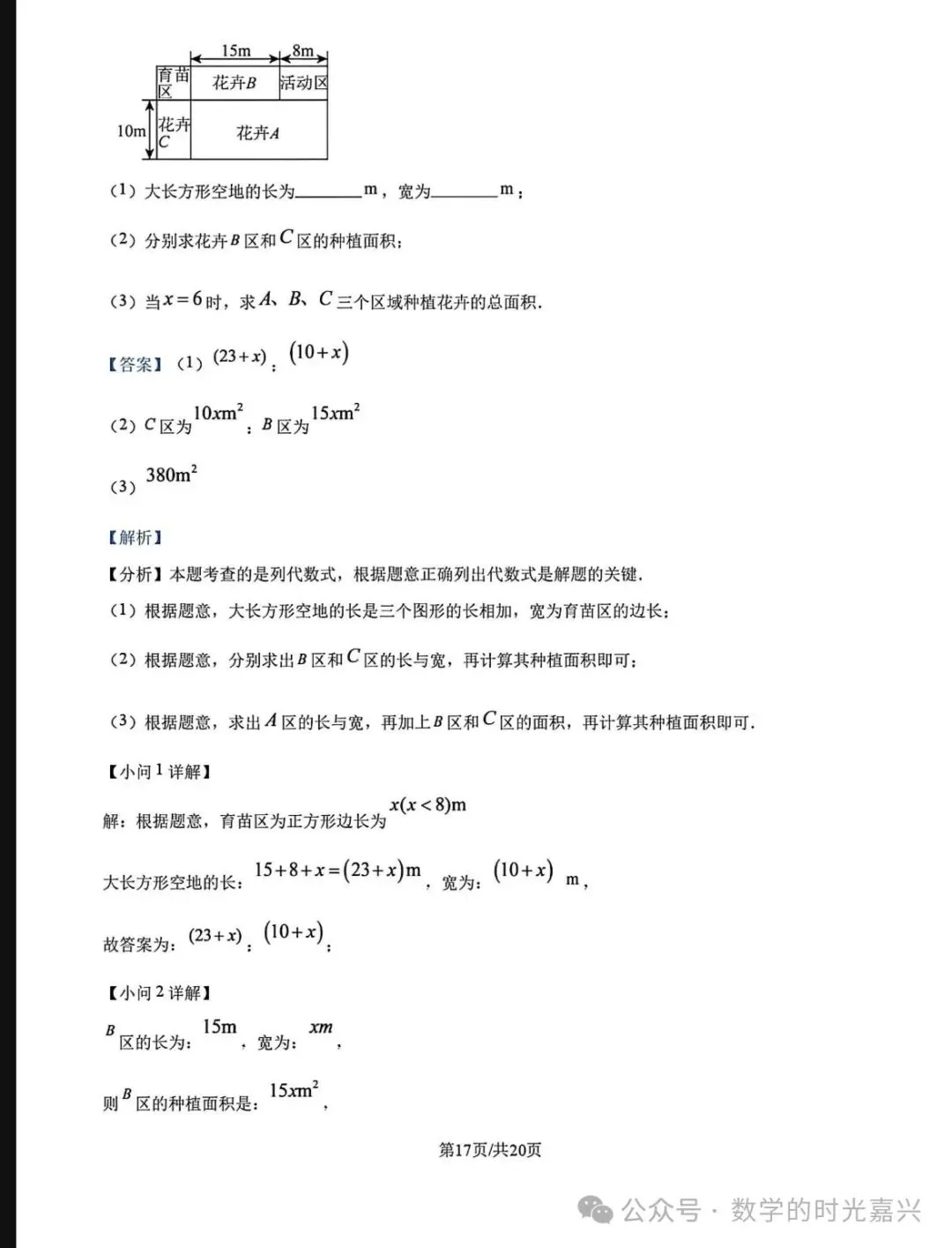 嘉兴浙嘉联盟25学年七上期中数学试卷及答案详解版 2025.11-第22张图片-四季读书网