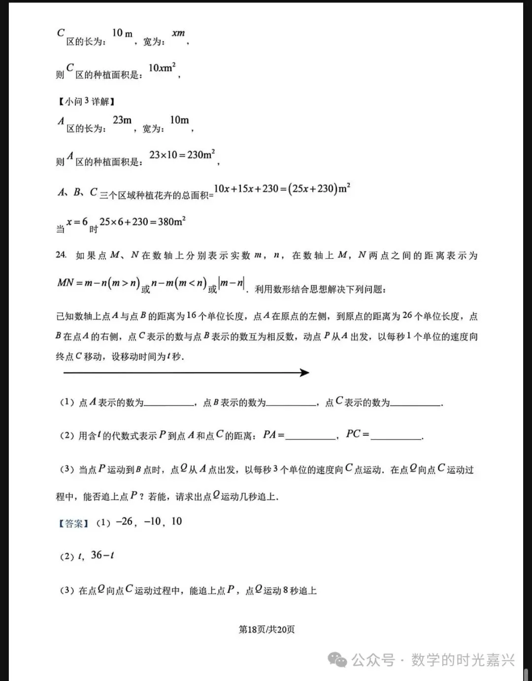 嘉兴浙嘉联盟25学年七上期中数学试卷及答案详解版 2025.11-第23张图片-四季读书网