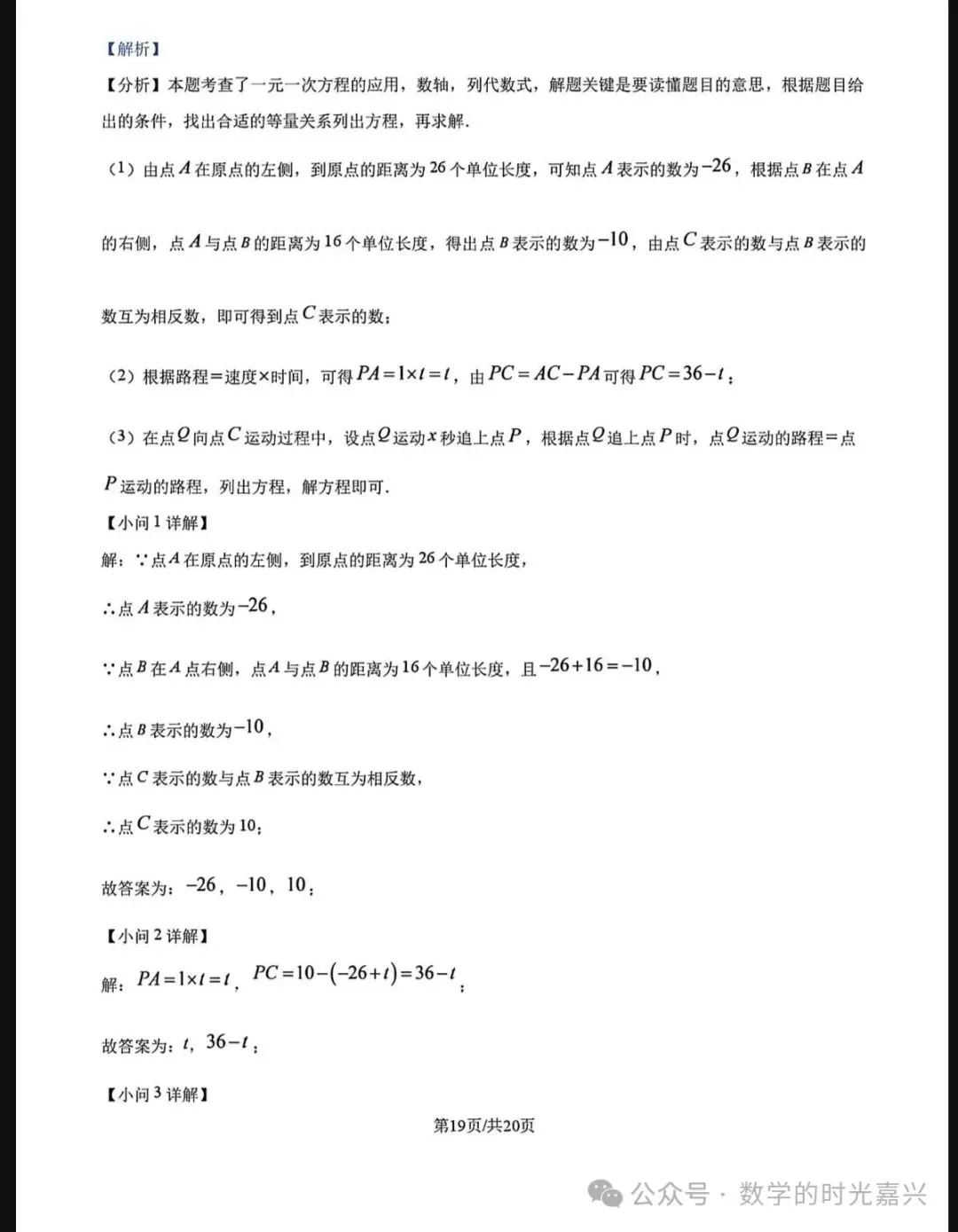 嘉兴浙嘉联盟25学年七上期中数学试卷及答案详解版 2025.11-第24张图片-四季读书网