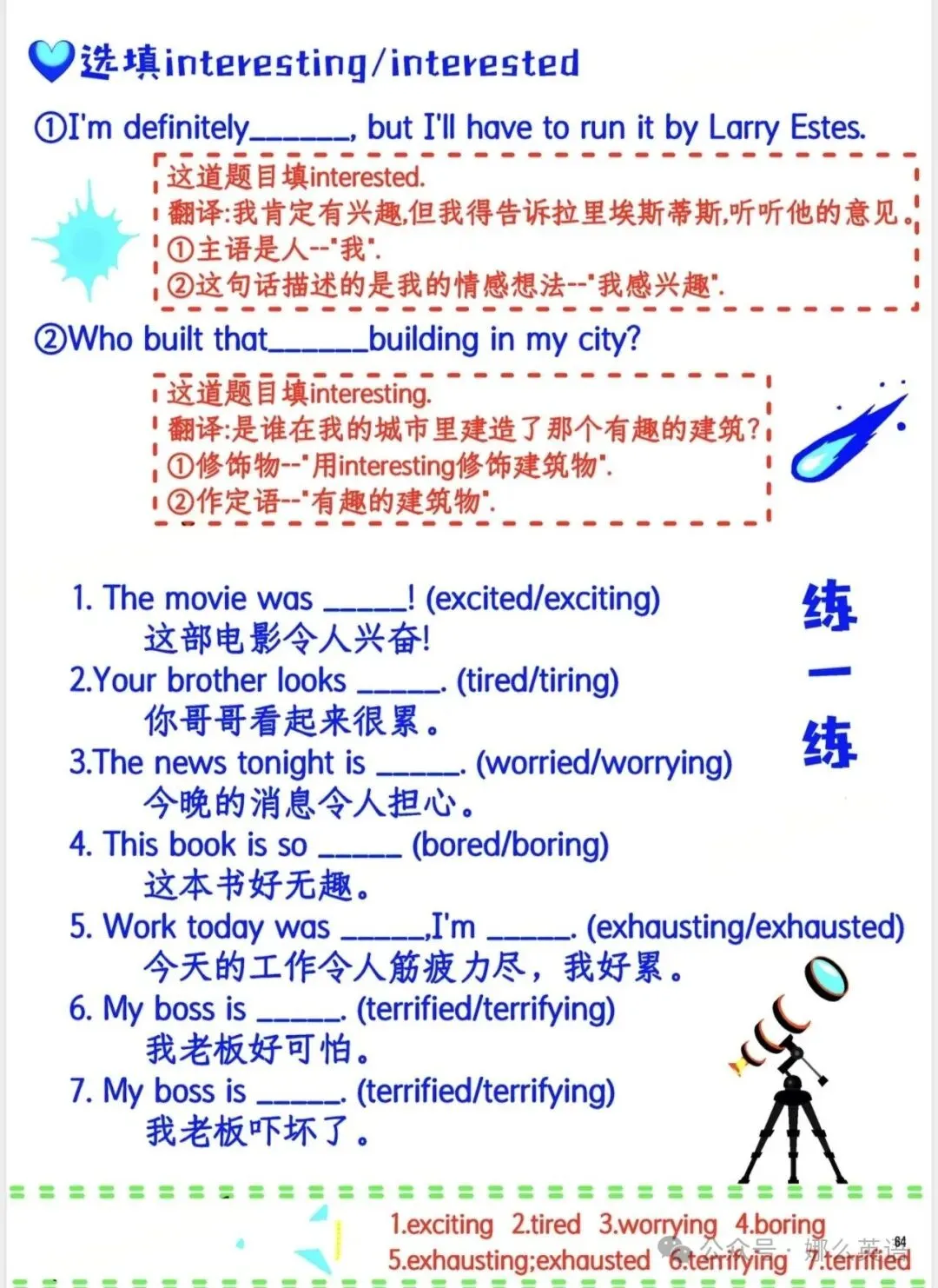 中考英语语法专题|形容词全解-第8张图片-四季读书网 中考英语语法专题|形容词全解-第8张图片-四季读书网