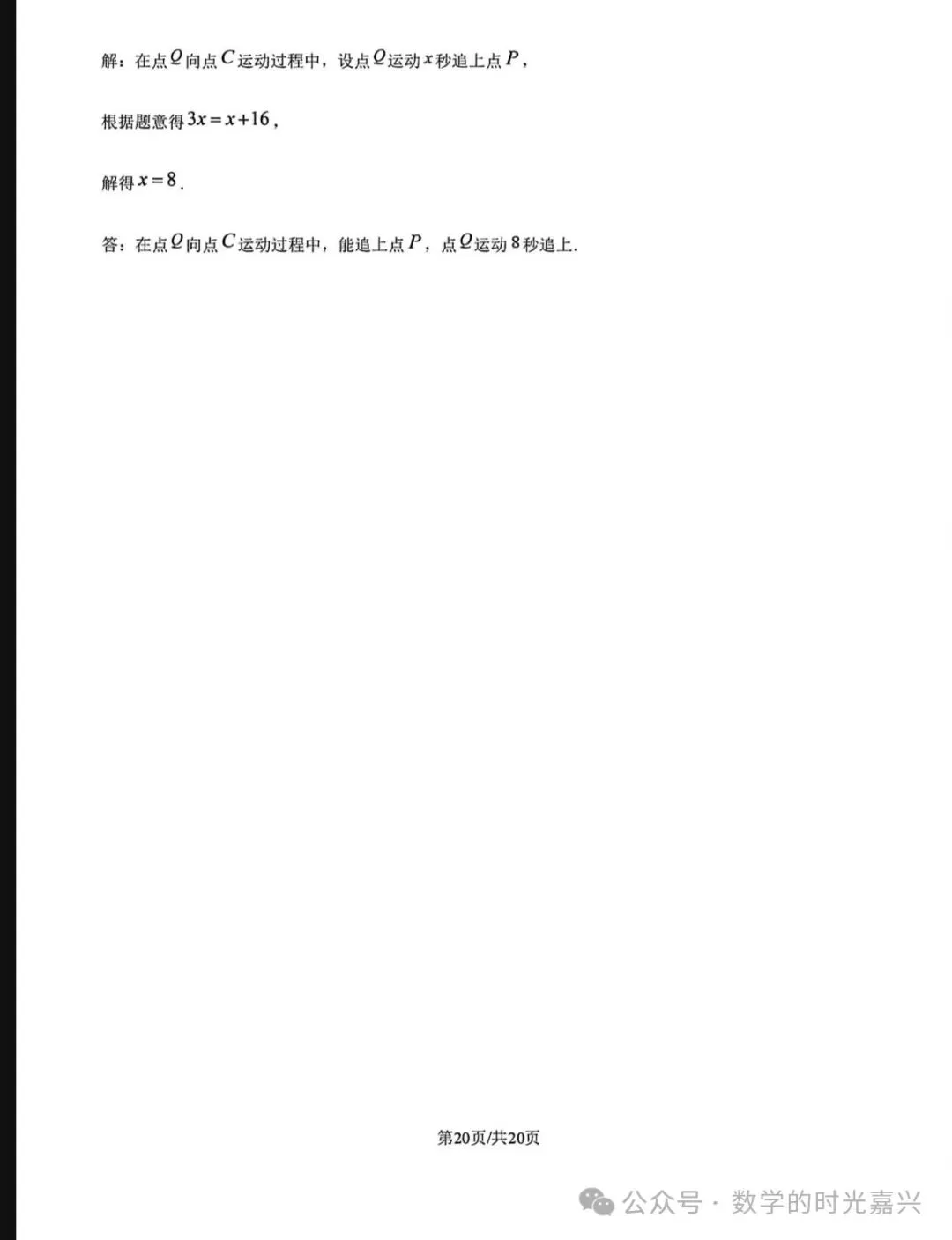 嘉兴浙嘉联盟25学年七上期中数学试卷及答案详解版 2025.11-第25张图片-四季读书网