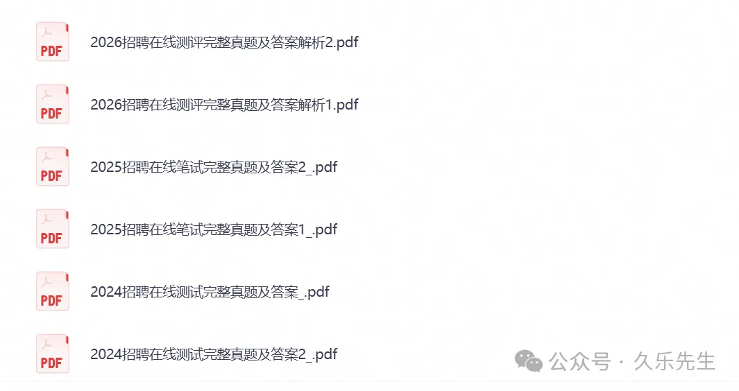 2027银行秋招【民生银行】历年真题试卷及答案笔试资料包-第2张图片-四季读书网 2027银行秋招【民生银行】历年真题试卷及答案笔试资料包-第2张图片-四季读书网
