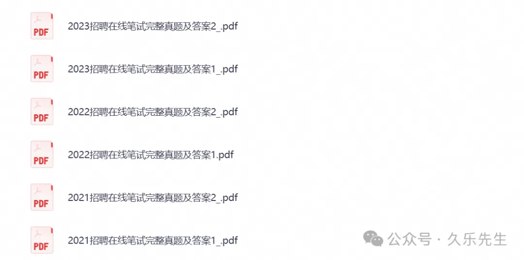 2027银行秋招【民生银行】历年真题试卷及答案笔试资料包-第3张图片-四季读书网 2027银行秋招【民生银行】历年真题试卷及答案笔试资料包-第3张图片-四季读书网