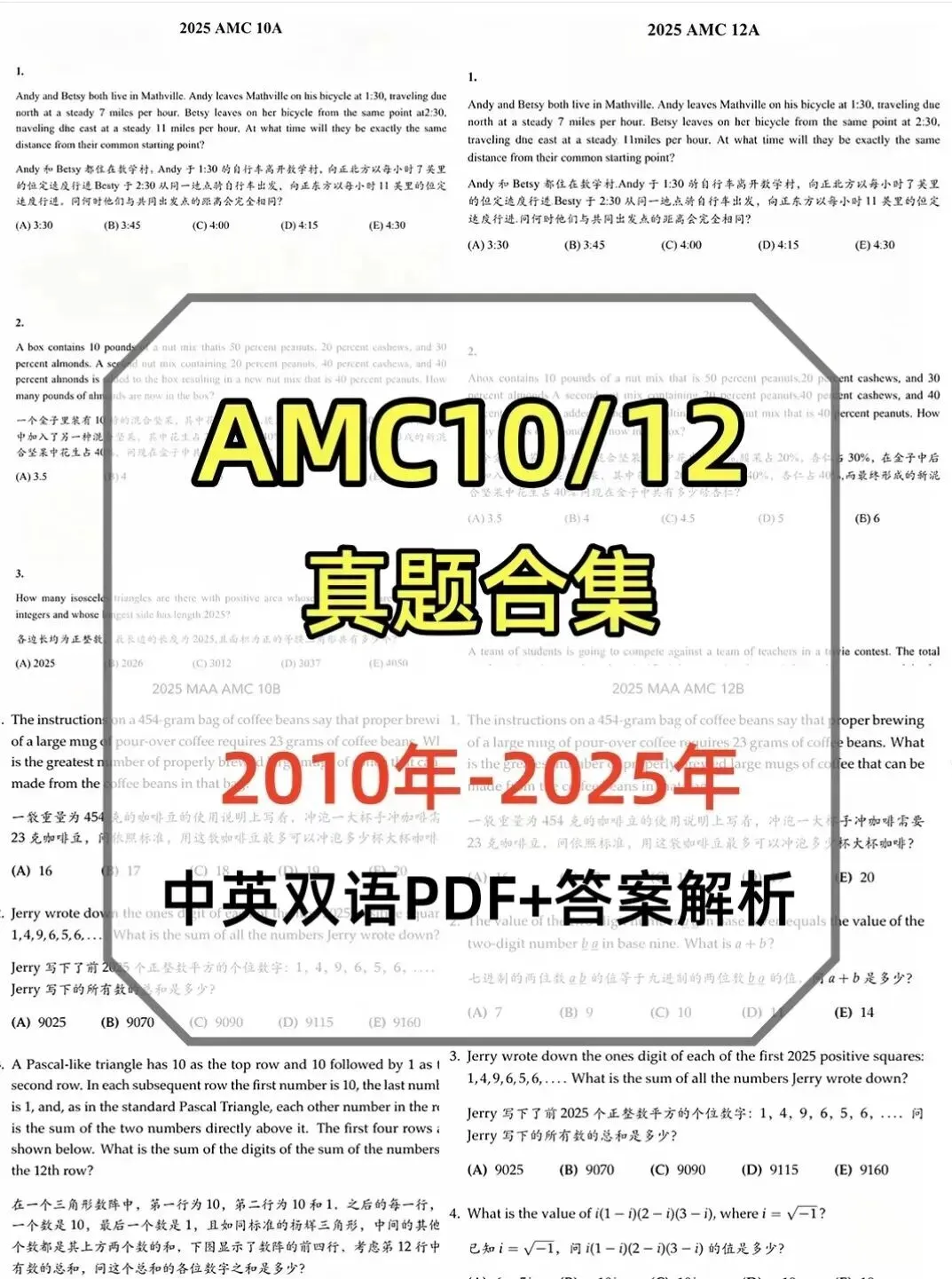 AMC10/12数学竞赛历年真题(2010-2025)资料,考前查漏补缺直接领!-第4张图片-四季读书网