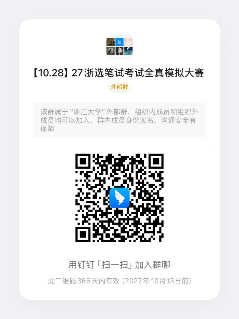 培训模考|2027浙江选调笔试考试全真模拟-第2张图片-四季读书网 培训模考|2027浙江选调笔试考试全真模拟-第2张图片-四季读书网