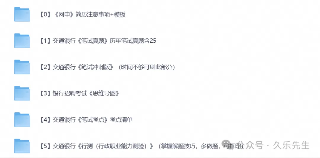 2027银行秋招【中国交通银行】历年真题试卷及答案笔试资料包-第1张图片-四季读书网