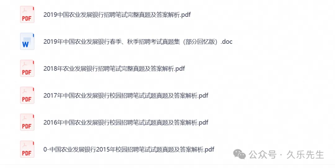 2027银行秋招【农业发展银行】历年真题试卷及答案笔试资料包-第3张图片-四季读书网