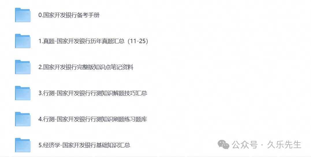 2027银行秋招【国家开发银行】历年真题试卷及答案笔试资料包-第1张图片-四季读书网 2027银行秋招【国家开发银行】历年真题试卷及答案笔试资料包-第1张图片-四季读书网