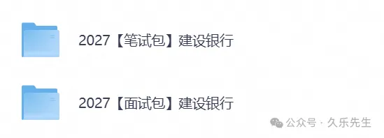 2027银行秋招【中国建设银行】历年真题试卷及答案笔试资料包-第1张图片-四季读书网 2027银行秋招【中国建设银行】历年真题试卷及答案笔试资料包-第1张图片-四季读书网
