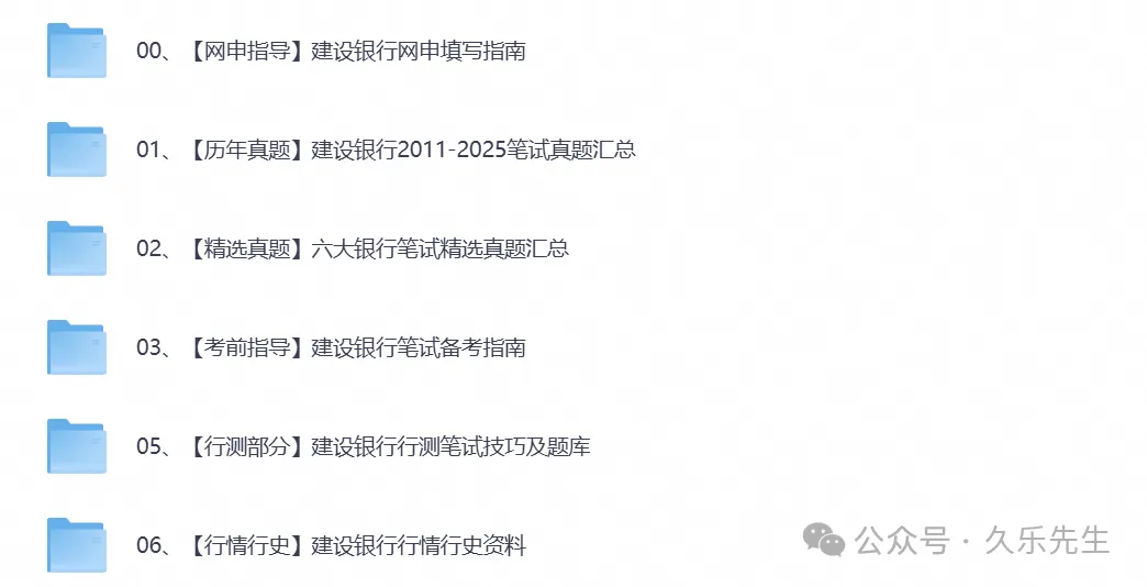 2027银行秋招【中国建设银行】历年真题试卷及答案笔试资料包-第2张图片-四季读书网 2027银行秋招【中国建设银行】历年真题试卷及答案笔试资料包-第2张图片-四季读书网