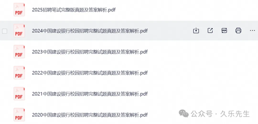 2027银行秋招【中国建设银行】历年真题试卷及答案笔试资料包-第3张图片-四季读书网 2027银行秋招【中国建设银行】历年真题试卷及答案笔试资料包-第3张图片-四季读书网