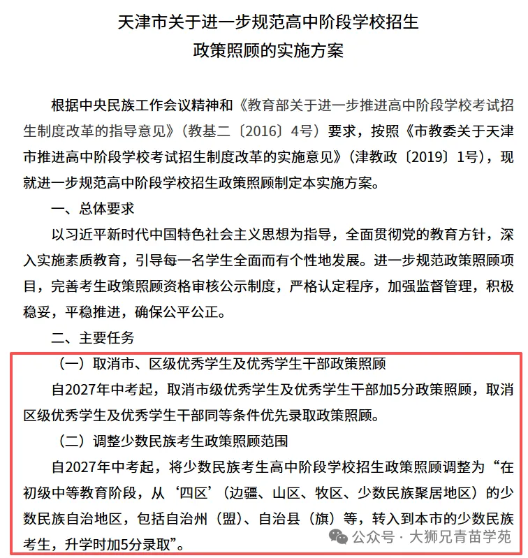 2026年天津市中考自主招生情况总结-第16张图片-四季读书网