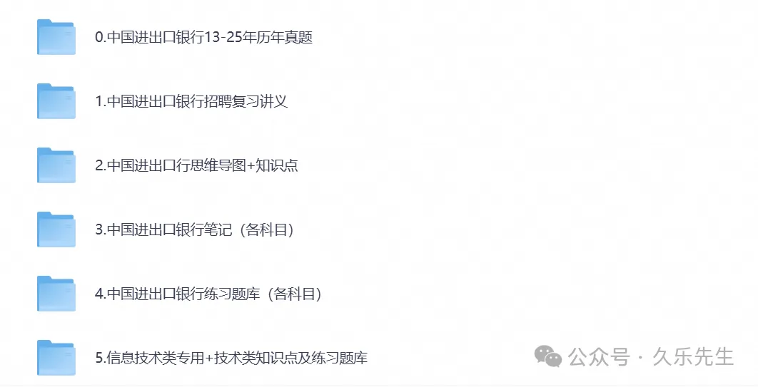 2027银行秋招【中国进出口银行】历年真题试卷及答案笔试资料包-第1张图片-四季读书网 2027银行秋招【中国进出口银行】历年真题试卷及答案笔试资料包-第1张图片-四季读书网