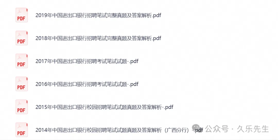 2027银行秋招【中国进出口银行】历年真题试卷及答案笔试资料包-第3张图片-四季读书网 2027银行秋招【中国进出口银行】历年真题试卷及答案笔试资料包-第3张图片-四季读书网