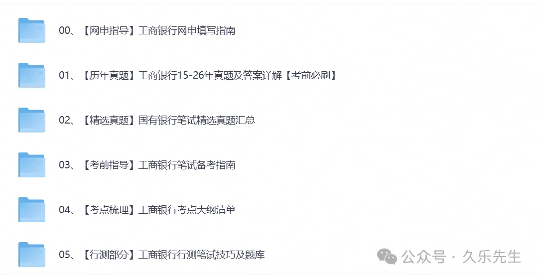 2027银行秋招【中国工商银行】历年真题试卷及答案笔试资料包-第1张图片-四季读书网 2027银行秋招【中国工商银行】历年真题试卷及答案笔试资料包-第1张图片-四季读书网