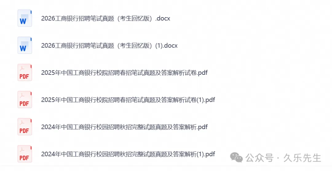 2027银行秋招【中国工商银行】历年真题试卷及答案笔试资料包-第2张图片-四季读书网 2027银行秋招【中国工商银行】历年真题试卷及答案笔试资料包-第2张图片-四季读书网