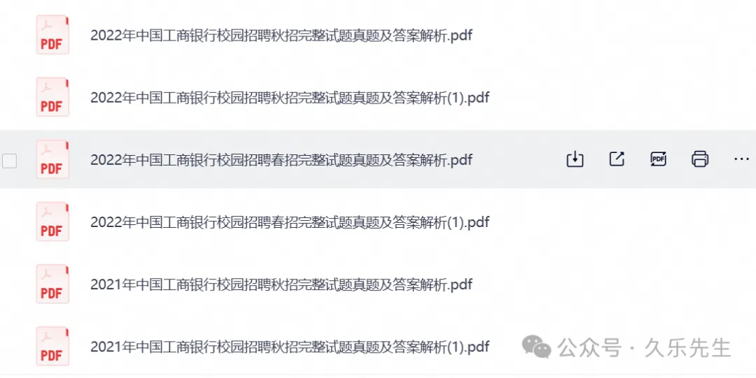 2027银行秋招【中国工商银行】历年真题试卷及答案笔试资料包-第4张图片-四季读书网 2027银行秋招【中国工商银行】历年真题试卷及答案笔试资料包-第4张图片-四季读书网
