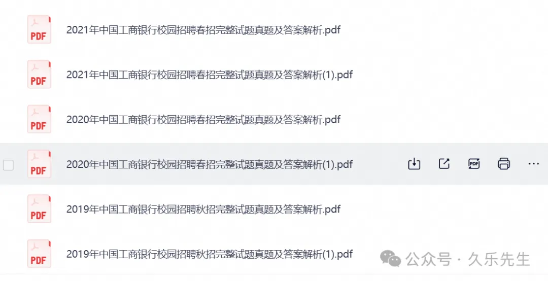 2027银行秋招【中国工商银行】历年真题试卷及答案笔试资料包-第5张图片-四季读书网 2027银行秋招【中国工商银行】历年真题试卷及答案笔试资料包-第5张图片-四季读书网