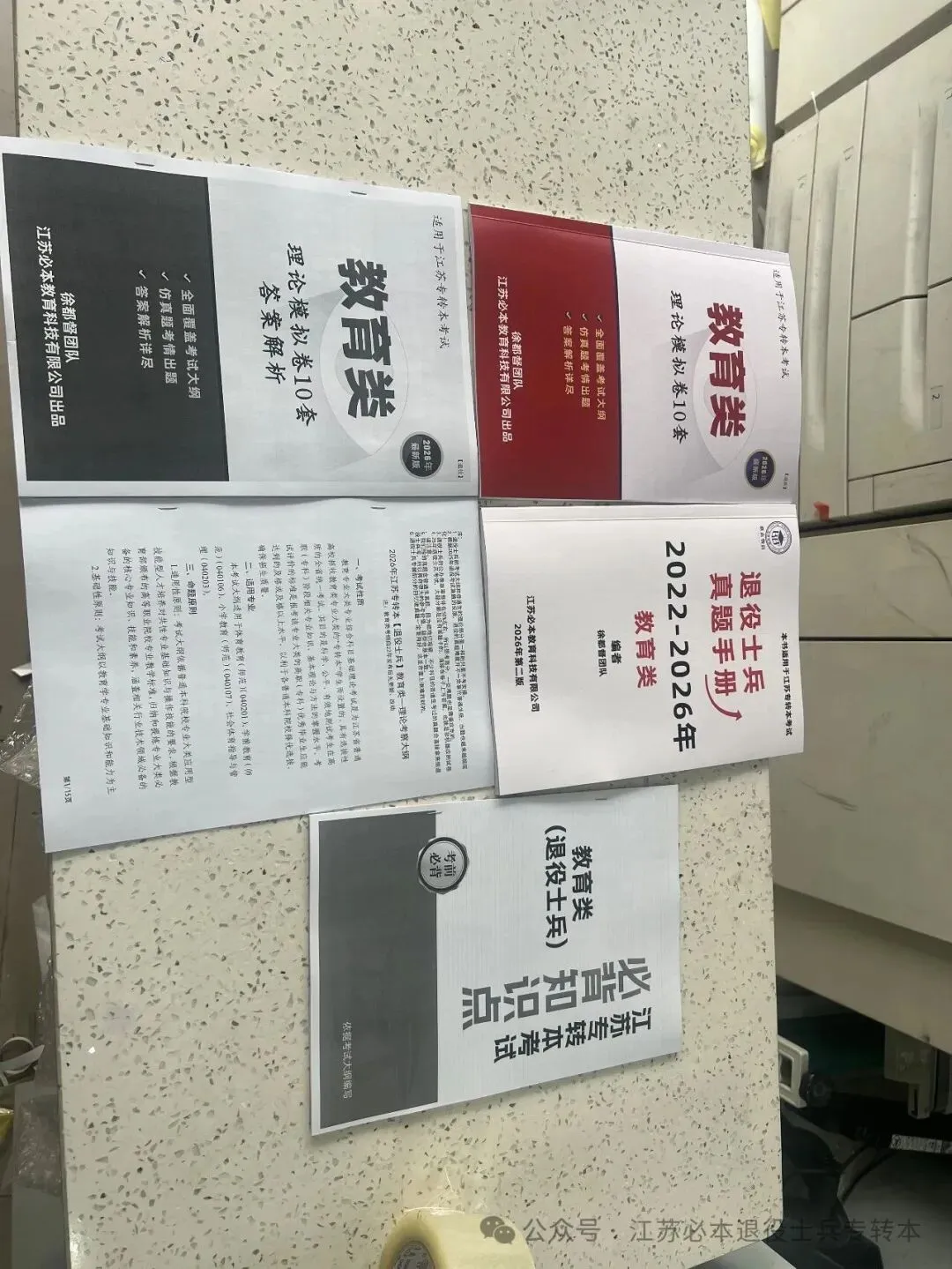 【考试必刷】2027年江苏退役士兵专转本历年真题、模拟卷、必背知识点10.26-第18张图片-四季读书网