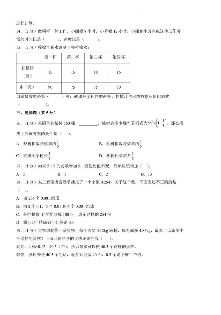 六年级上册数学期中真题模拟,整理高频丢分题,考前刷完稳住成绩-第7张图片-四季读书网