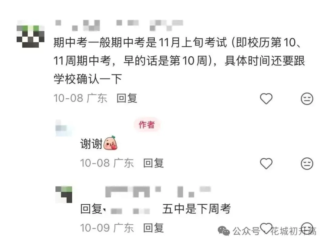 广州多校期中考时间曝光!-第3张图片-四季读书网 广州多校期中考时间曝光!-第3张图片-四季读书网