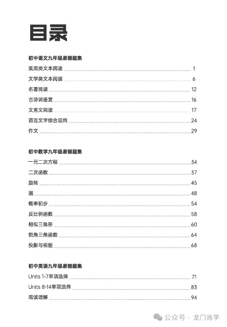 收好这份宝藏资料!武汉中考高频易错题,助你避开丢分重灾区-第5张图片-四季读书网