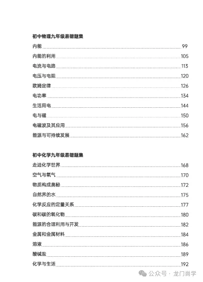 收好这份宝藏资料!武汉中考高频易错题,助你避开丢分重灾区-第7张图片-四季读书网