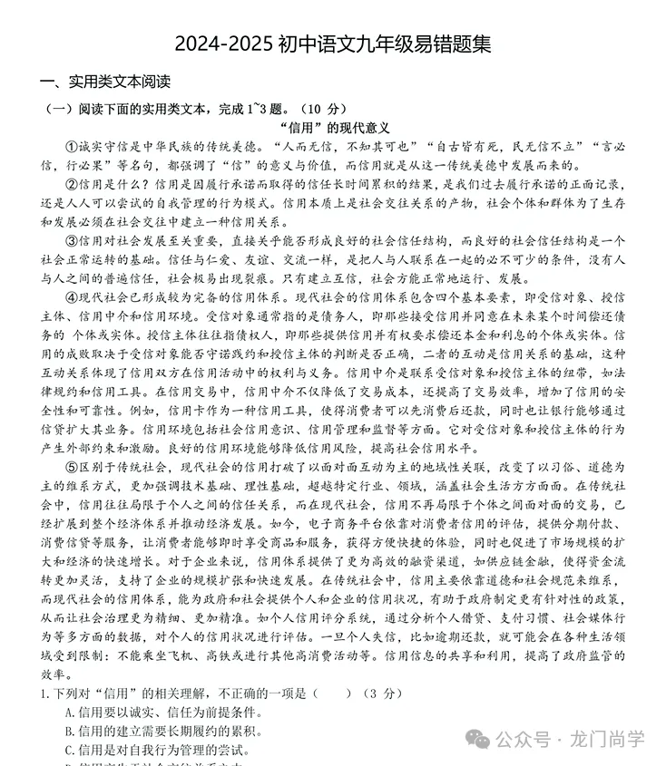 收好这份宝藏资料!武汉中考高频易错题,助你避开丢分重灾区-第8张图片-四季读书网