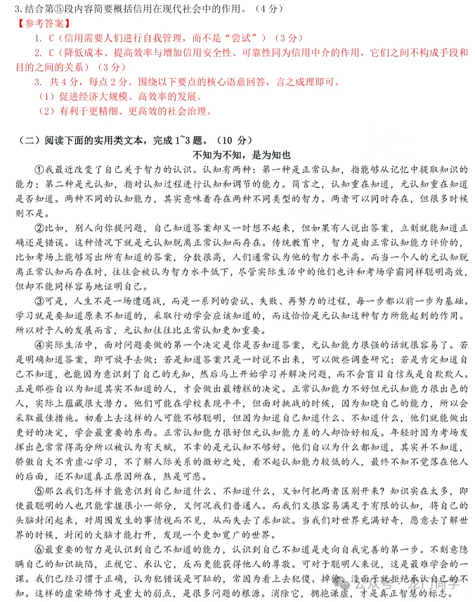 收好这份宝藏资料!武汉中考高频易错题,助你避开丢分重灾区-第9张图片-四季读书网
