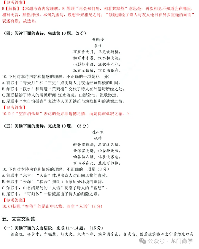 收好这份宝藏资料!武汉中考高频易错题,助你避开丢分重灾区-第10张图片-四季读书网