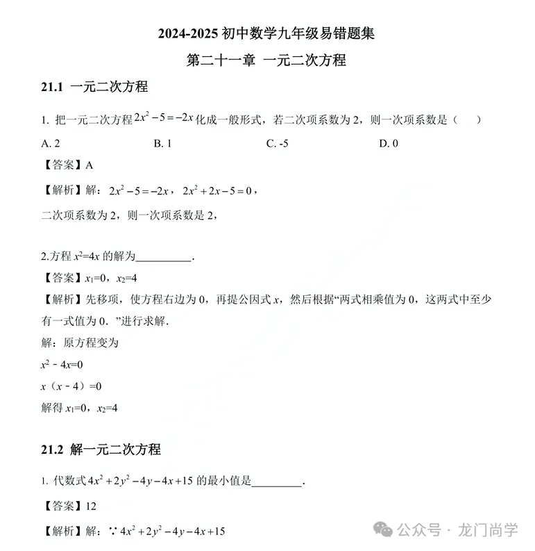 收好这份宝藏资料!武汉中考高频易错题,助你避开丢分重灾区-第11张图片-四季读书网