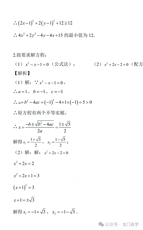 收好这份宝藏资料!武汉中考高频易错题,助你避开丢分重灾区-第12张图片-四季读书网