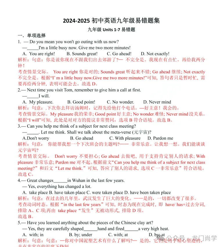 收好这份宝藏资料!武汉中考高频易错题,助你避开丢分重灾区-第14张图片-四季读书网