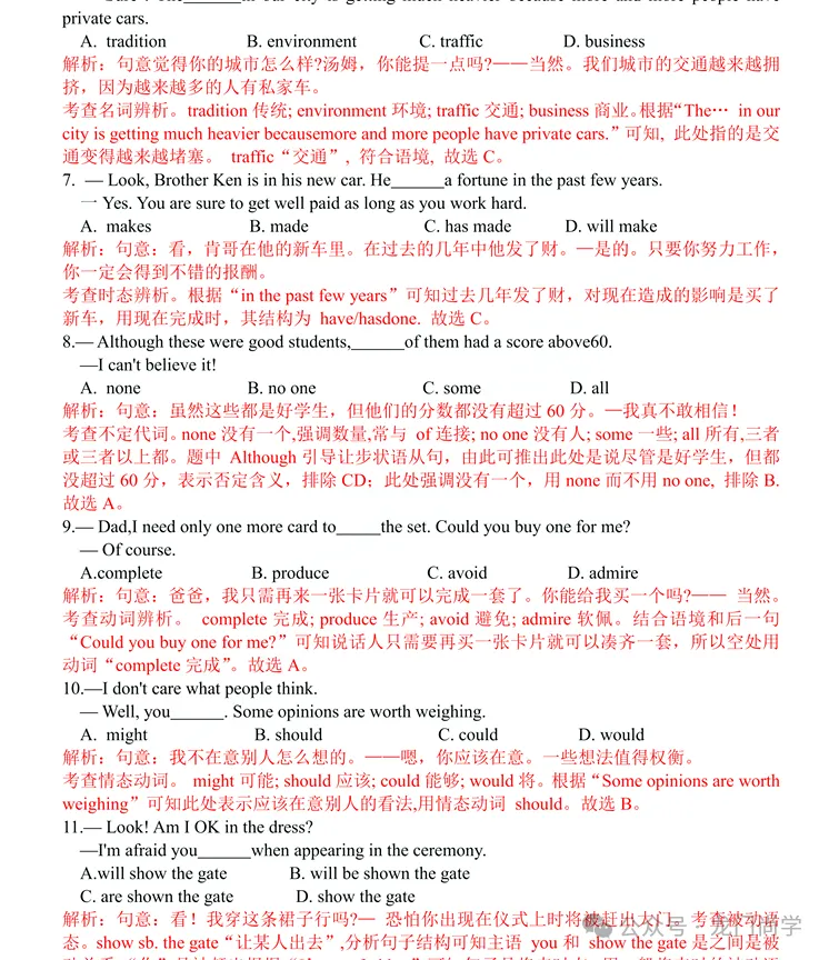 收好这份宝藏资料!武汉中考高频易错题,助你避开丢分重灾区-第15张图片-四季读书网