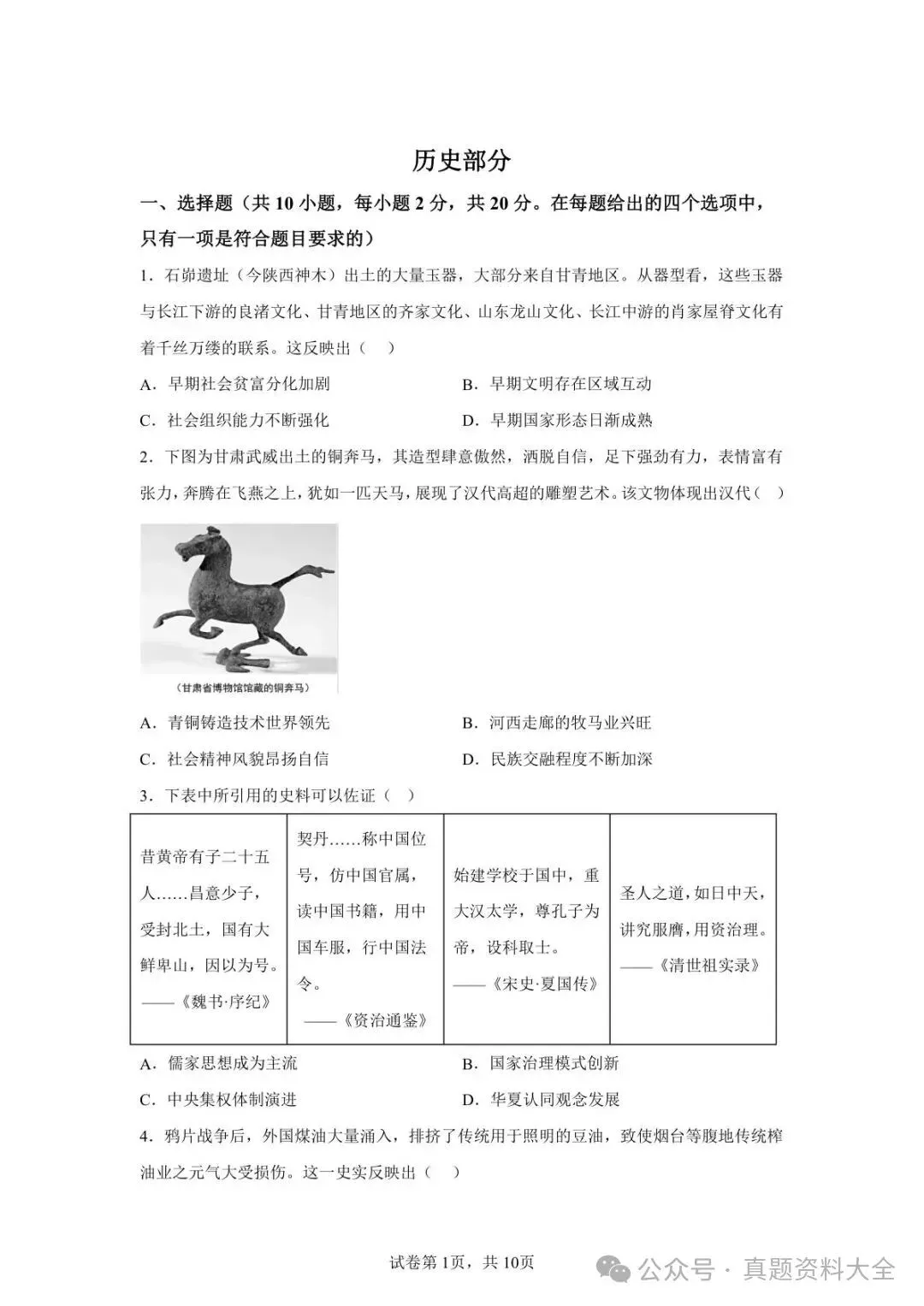 2026年甘肃平凉市中考历史真题-第1张图片-四季读书网