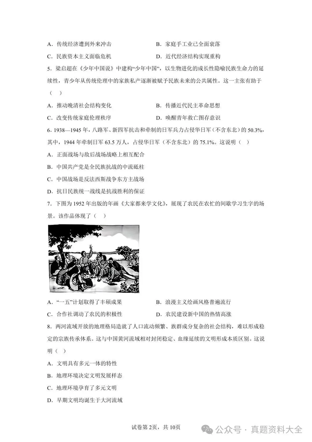 2026年甘肃平凉市中考历史真题-第2张图片-四季读书网