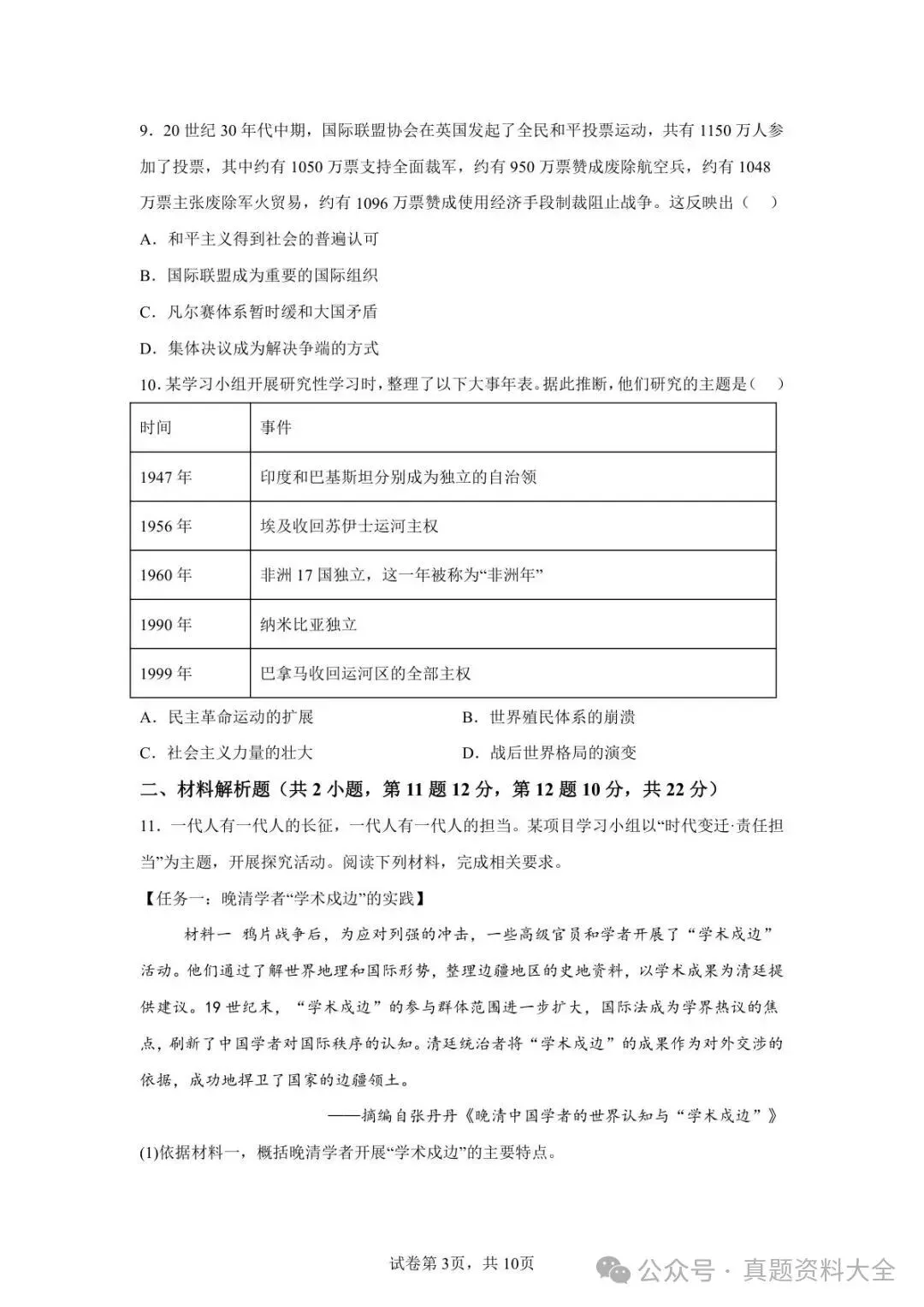 2026年甘肃平凉市中考历史真题-第3张图片-四季读书网