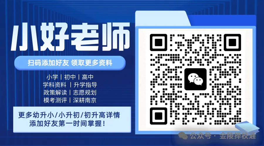 秦淮四所头部初中,2026中考换个角度看:谁的“指标生”用得最满?-第5张图片-四季读书网 秦淮四所头部初中,2026中考换个角度看:谁的“指标生”用得最满?-第5张图片-四季读书网