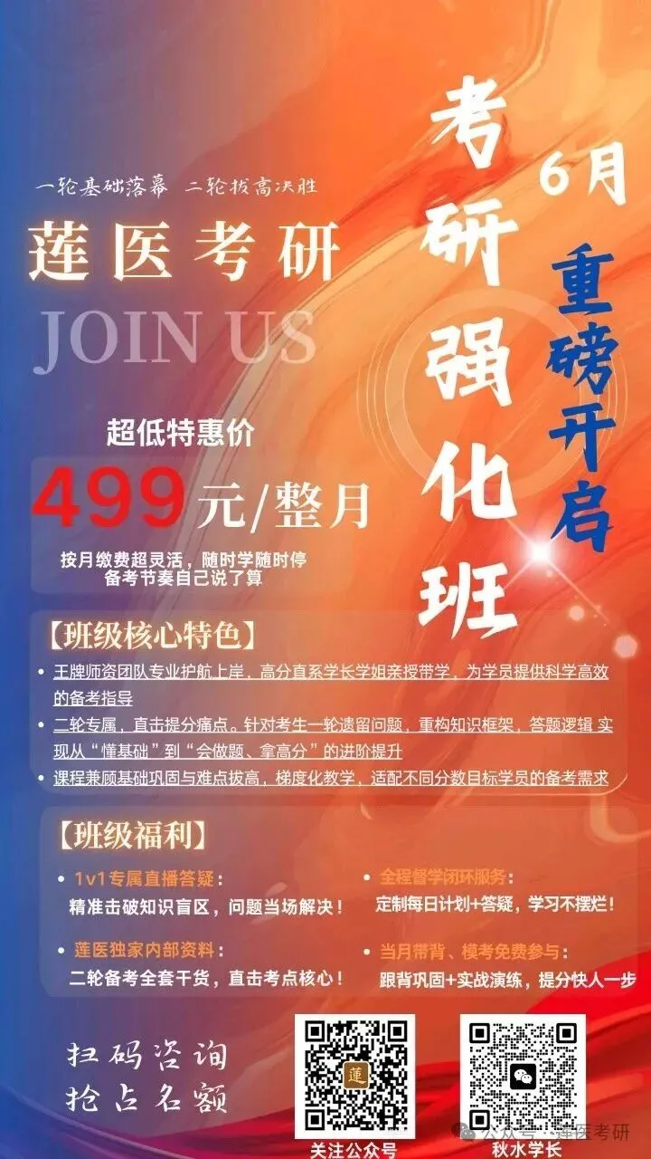 莲医考研 | 每日一题 真题精炼 | 23考研真题(第128题)-第5张图片-四季读书网 莲医考研 | 每日一题 真题精炼 | 23考研真题(第128题)-第5张图片-四季读书网