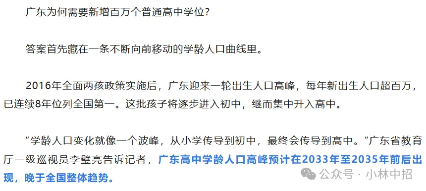 2027年中考猜想:多2万考生?普高学位增1.2万以上?-第3张图片-四季读书网
