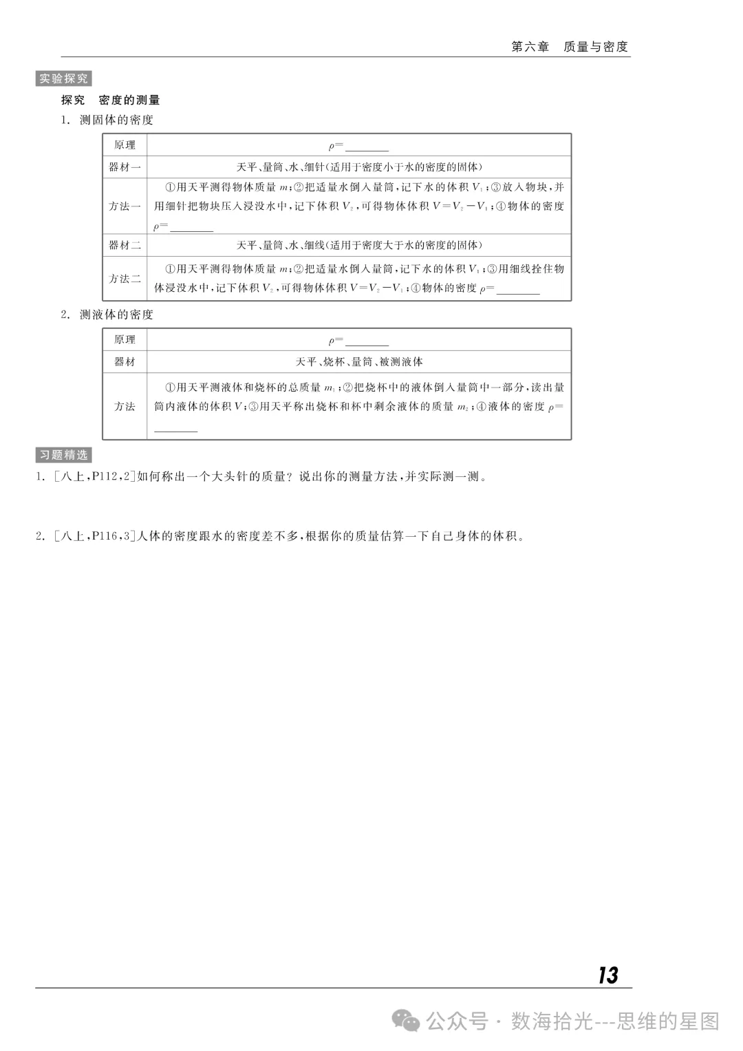 九年级中考复习资料(二)-第3张图片-四季读书网