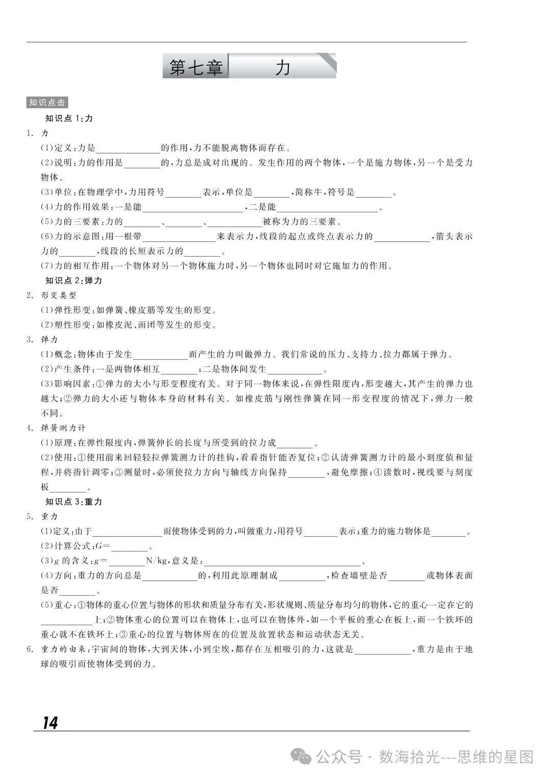九年级中考复习资料(二)-第4张图片-四季读书网