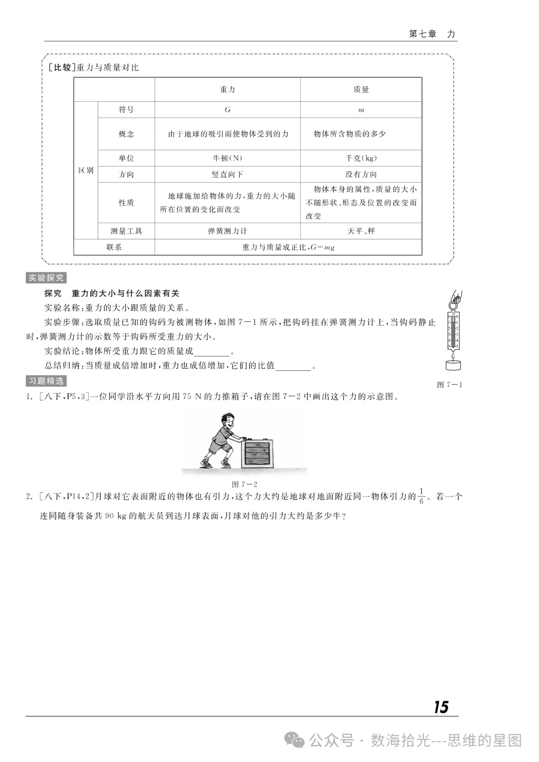 九年级中考复习资料(二)-第5张图片-四季读书网