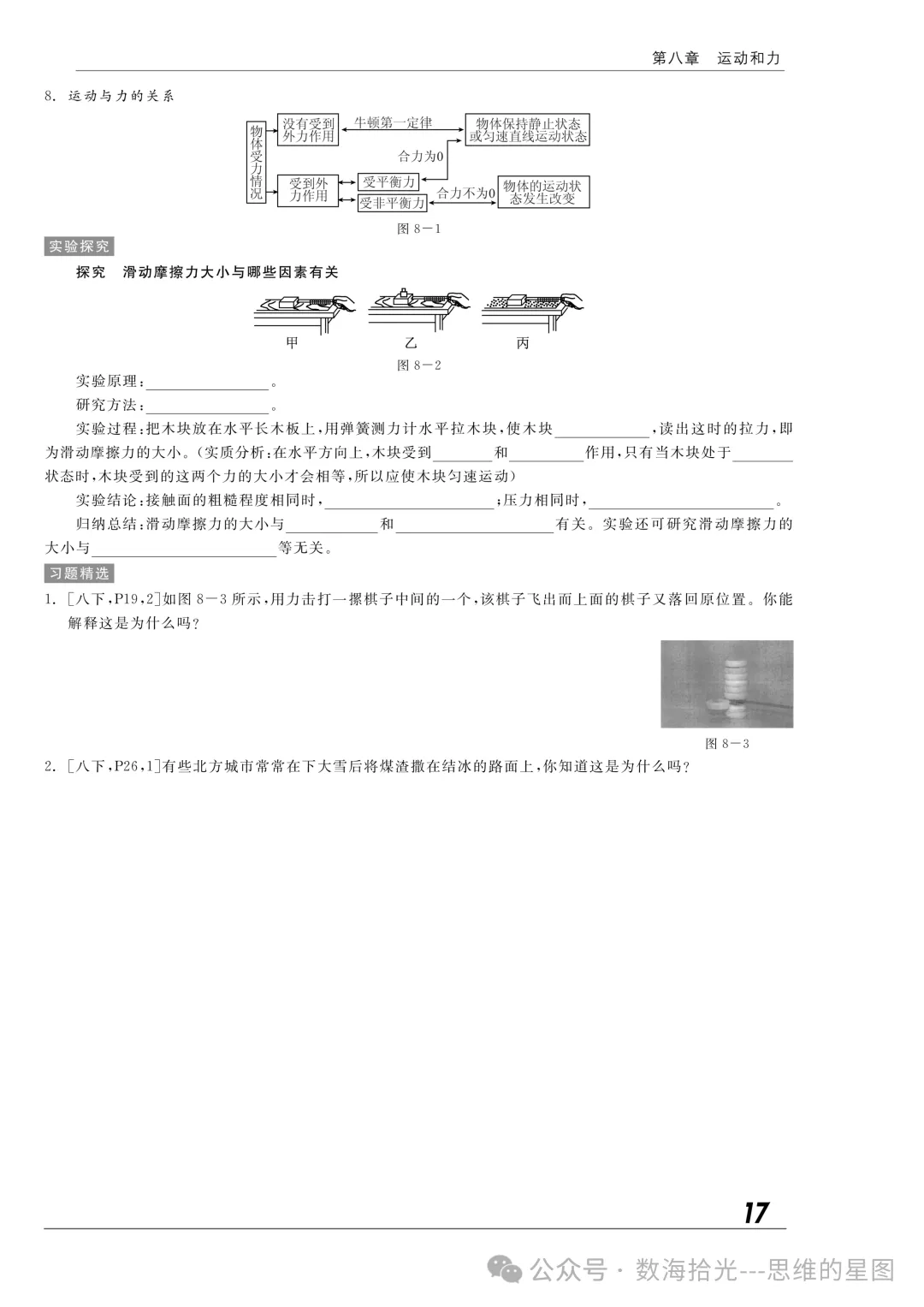 九年级中考复习资料(二)-第7张图片-四季读书网