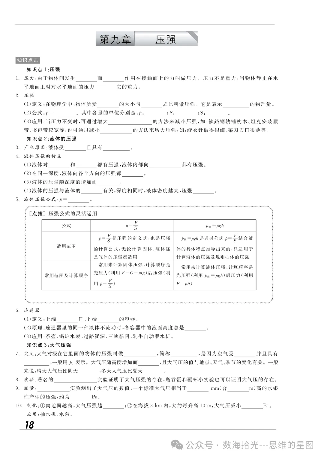 九年级中考复习资料(二)-第8张图片-四季读书网