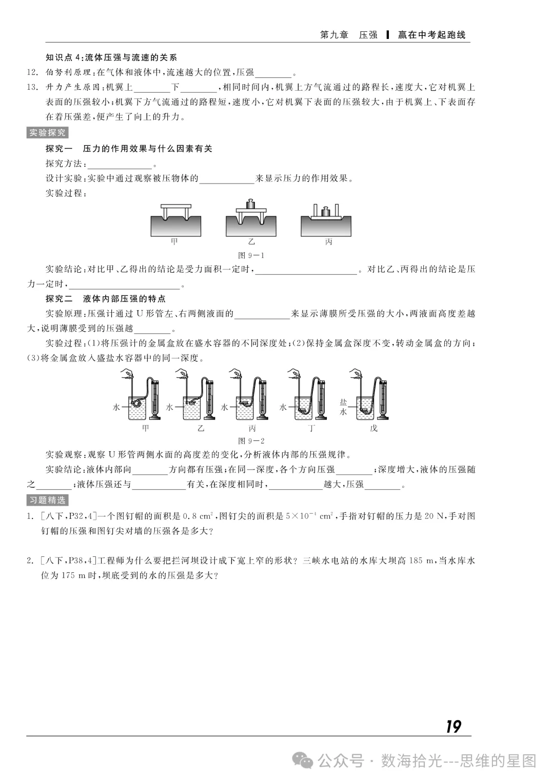 九年级中考复习资料(二)-第9张图片-四季读书网