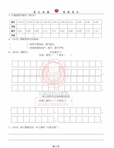 【初二/七上】2026年萧红七上语文9月第二周周测及答案-第4张图片-四季读书网