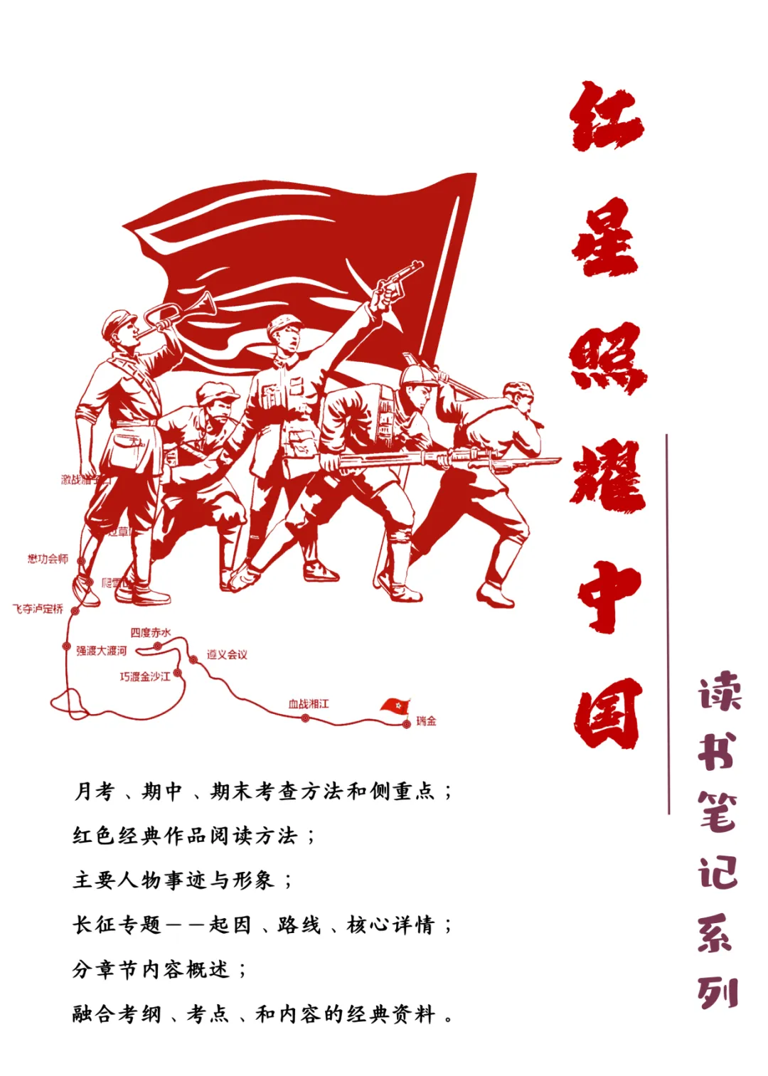 初二语文《红星照耀中国》会咋考?都在这里了,一线教师手搓+可打印.超详细耐看,故事性超强的总结.-第1张图片-四季读书网